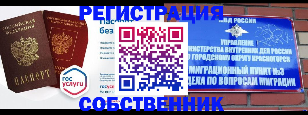 временная регистрация для школы в Костомукше